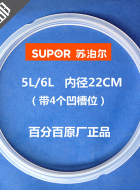 苏泊尔电压力锅5L/6L密封圈配件CYYB50YA10-100/CYYB60YA10-110
