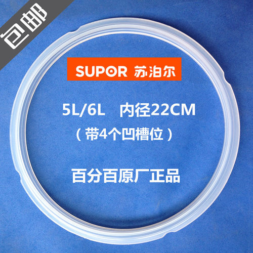 苏泊尔电压力锅5L/6L密封圈配件CYYB50YA10-100/CYYB60YA10-110