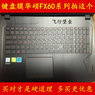 华硕飞行堡垒FX60VM6700键盘保护贴膜 15.6寸6300防护电脑笔记本V全覆盖彩色防尘套硅胶透明TPU可爱凹凸按键