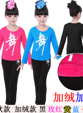 包邮儿童舞蹈服男女童加绒加厚全棉大舞春秋冬季练功服拉丁舞套装