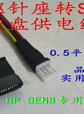 gen8硬盘电源4pinsata软驱