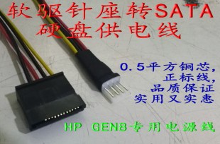 一体线 小4PIN公转SATA 软驱针座转sata Gen8硬盘ssd供电源线