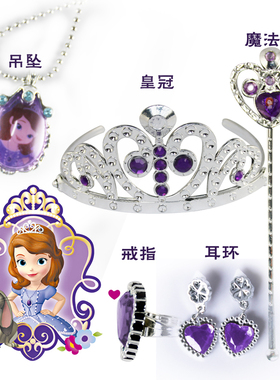 苏菲亚公主仙女棒Sofia索菲亚紫色吊坠护身符皇冠项链5件套装玩具