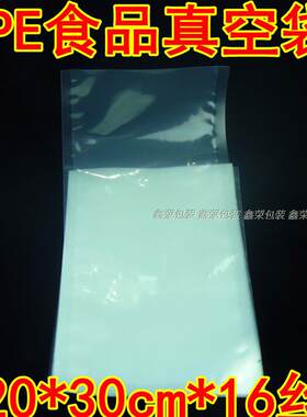 特价20*30cm16丝保鲜包装袋