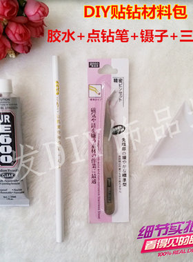 diy胶水手机壳材料包贴钻