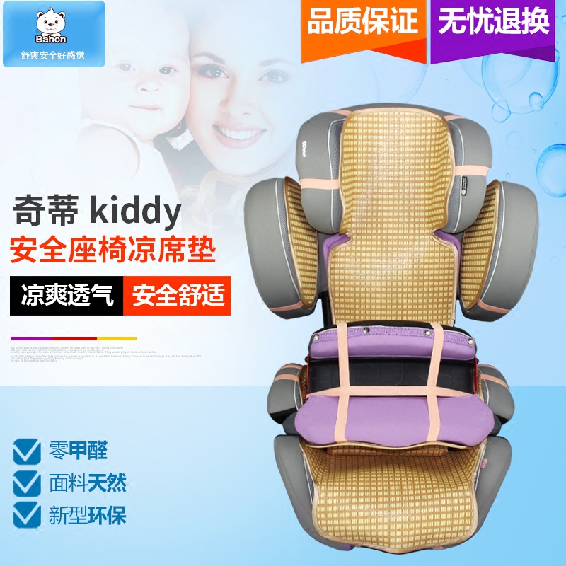 奇蒂kiddy安全座椅凉席guardianfix pro2守护者领护航者凉席坐垫