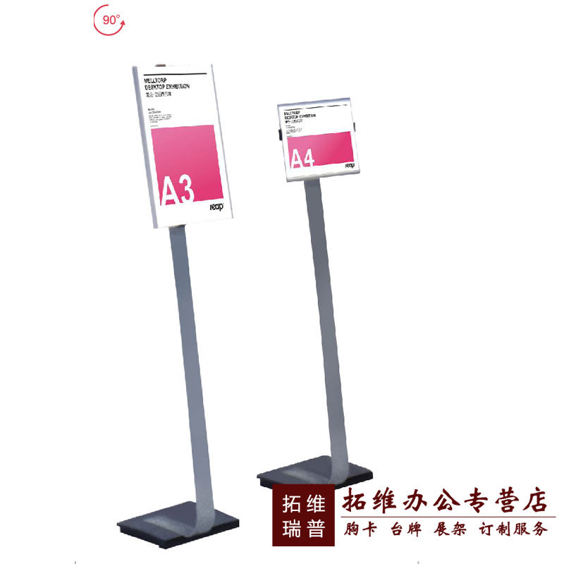 瑞普麦托 落地式广告牌导向指路牌 广告牌横竖两用展示架 A3 3503