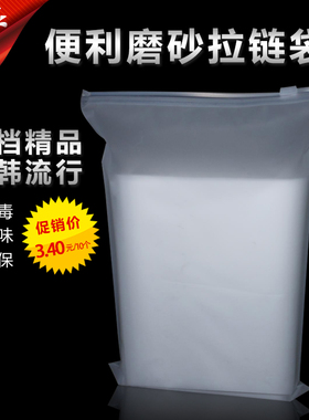 工厂直销cpe磨砂服装包装袋透明拉链胶袋自封袋24x35cm12丝10只价