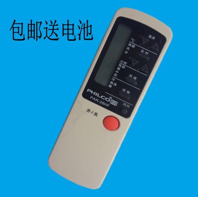 华仁适用于 PHILCO飞歌空调遥控器 PAR-26HF -26CF PAR-21PF/HF