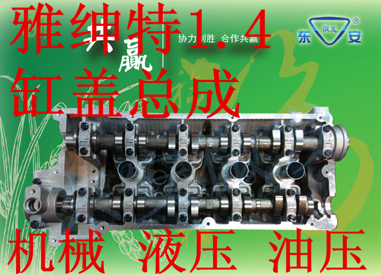 东安微发--全新北京现代起亚G4EE雅绅特1.4L1.6L发动机缸盖总成修