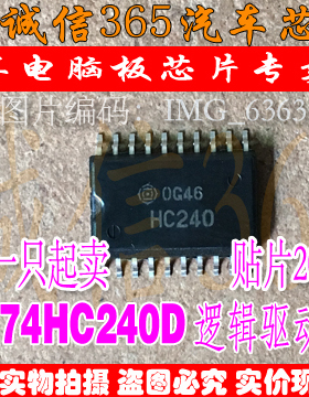 74HC240D   汽车电脑板逻辑芯片IC 可直拍