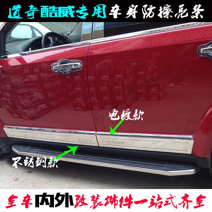 酷威門邊亮條車身電鍍防擦改裝貼
