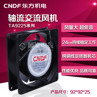ta9225交流轴流散热风扇机柜 25mm东方风机 220V380v
