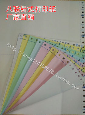 包邮80列电脑针式打印纸