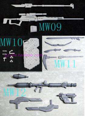 寿屋M.S.G改造件 MW-09 MW-10 MW-11 MW-12 模型机器人FAG武器包