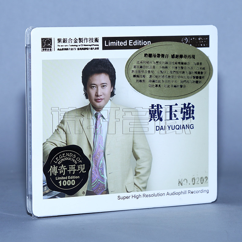 红音堂唱片 戴玉强 发烧音乐碟片 SQ紫银合金 1CD