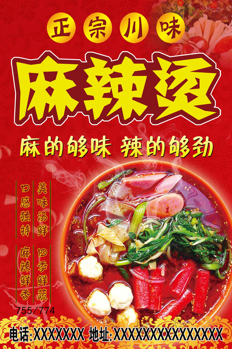 755海报印制展板写真喷绘774川味麻辣烫l图片宣传画挂图挂画