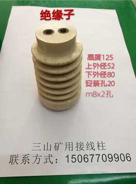 专业生产绝缘子高度125上外径52下外径80安装孔20m8x2控