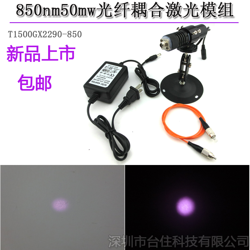 850nm50mw光纤耦合激光器激光模组红外线光纤FC接口65微米1米跳线