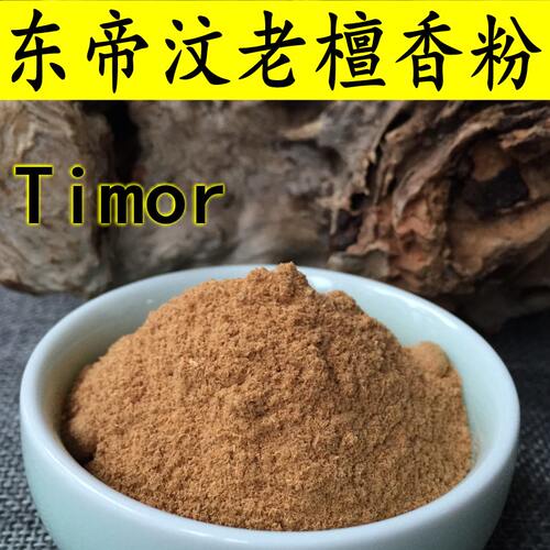 东帝汶老檀香粉 原汁原味纯料打磨 印尼Timor岛檀香老料清纯清润