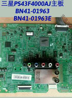 三星 PS43F4000AJ 主板 BN41-01963 BN41-01963E S43SD-YD02/YB02