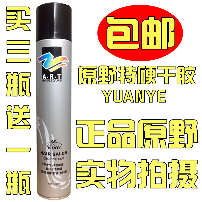 包邮 原野千彩菠萝蜜柔亮动感定型发胶干胶350ml 快速造型ART喷雾