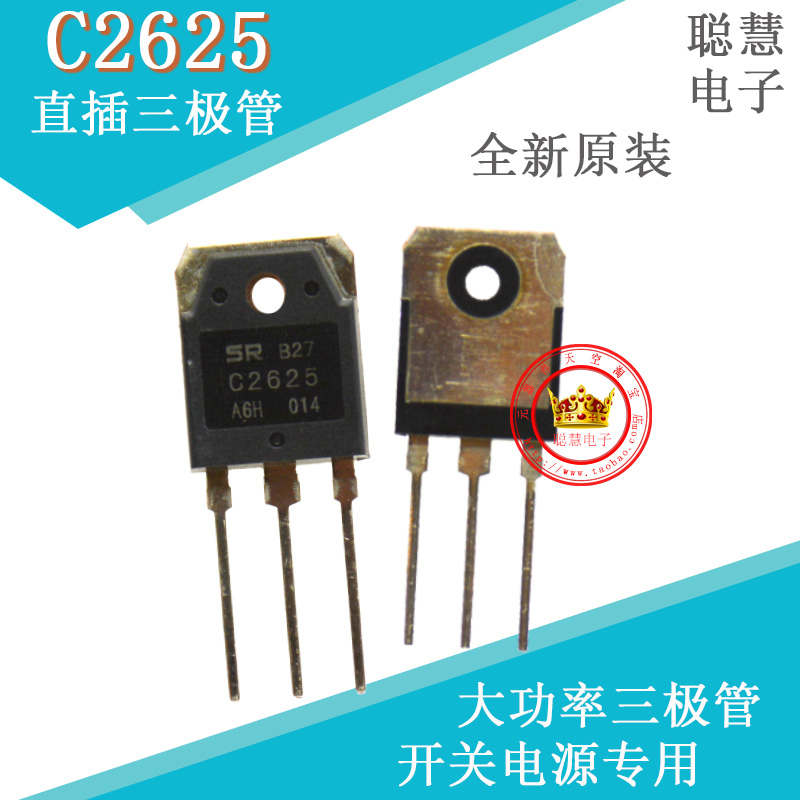 大功率三极管2SC2625  直插 开关电源专用  10A500V