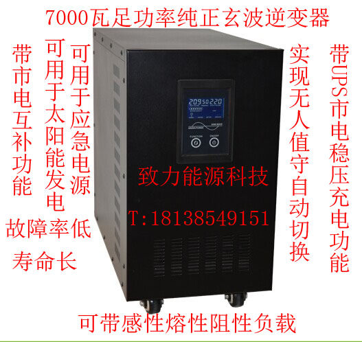 正品7000W工频纯正弦波太阳能家用逆变器 UPS不间断稳压充电电源