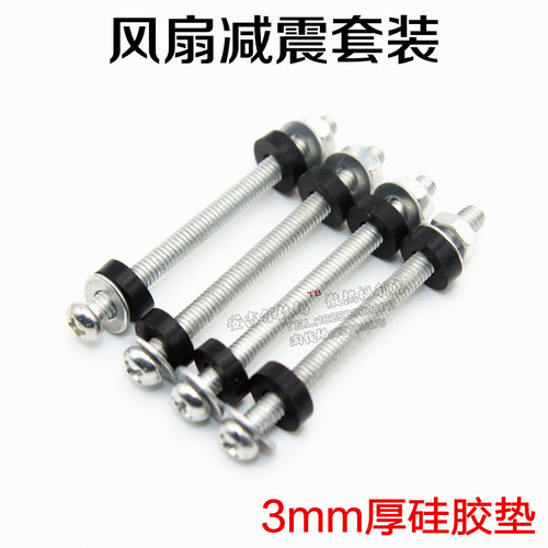 机箱风扇螺丝硅胶减震圈