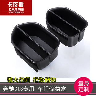 CLS车门储物盒 CLS320门拉手置物箱CLS400 CLS260手机收纳盒