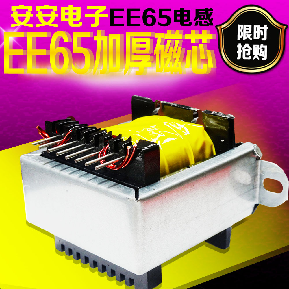 EE65电感 船机电感 单硅后级电感 大功率发电机后级 保护电感