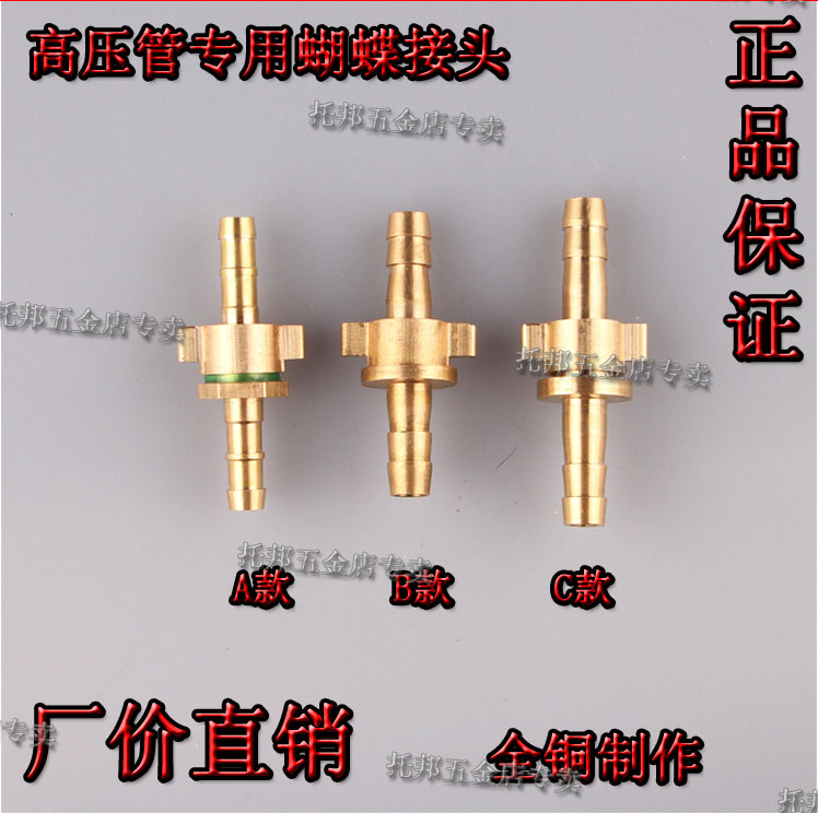 园艺柱塞泵清洗机氧气管高压管全铜两分M14螺纹蝴蝶六角接头