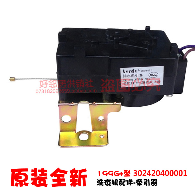 原装美的配件小天鹅洗衣机排水牵引器302420400001 PQD-701 Q199G