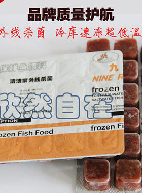 冷冻冰冻卤虫丰年虾热带鱼饲料