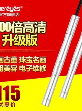 supereyes超眼USB005高清手持便携式电脑500倍数码电子显微镜放大镜头邮票字画维修鉴定