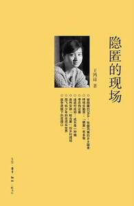 【文丛】《隐匿的现场》