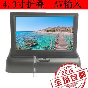 4.3寸屏带支架360旋转折叠高清显示屏小车货车专用CCD