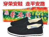 透气布鞋 特大码 荣安3711黑色男女松紧口老北京布鞋 工作鞋 包邮 正品