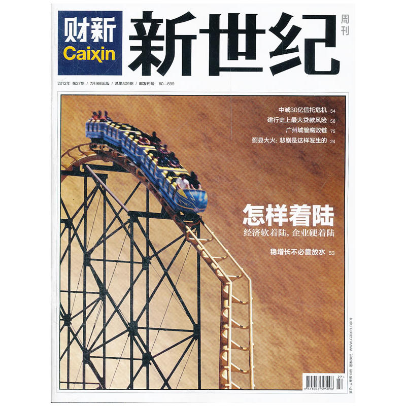 财新新世纪周刊 2012第27期总第509期