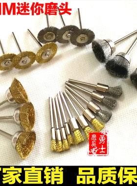 包邮3MM柄迷你型不锈钢丝铜丝笔刷 电磨吊磨机 除锈抛光打磨刷子