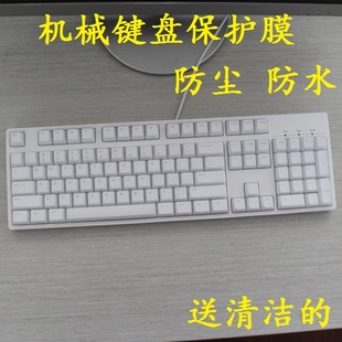 ikbc c87/104 g87/104游戏机械键盘膜保护贴膜凹凸防尘防水套垫罩