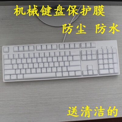 ikbc c87/104 g87/104游戏机械键盘膜保护贴膜凹凸防尘防水套垫罩
