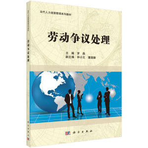 劳动争议处理概论