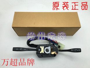 100%原装 五菱之光6376 6400 6390 6388 6389 6413 大灯开关 雨刮