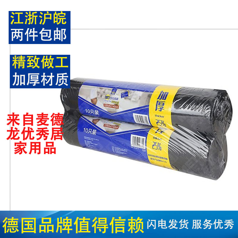 麦德龙Horeca黑色加厚承重18kg超大垃圾袋120*140cm10只*2卷 140L