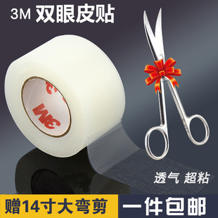 3M双眼皮贴胶带 无痕自然隐形透明美目贴卷防过敏 宽大号送大剪刀