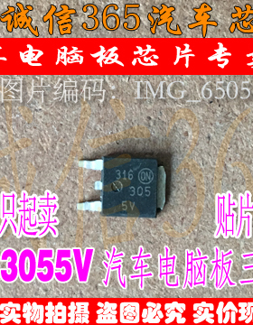 3055V 3055VL 集成 汽车电脑板常用易损芯片IC 现货