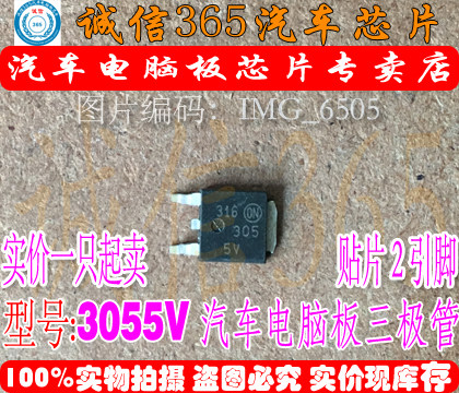 3055V 3055VL 集成 汽车电脑板常用易损芯片IC 现货