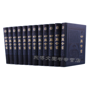四库全书全套正版 四库全书文白对照注释 典藏版四书五经 国学经典书籍 16开12卷中国书店