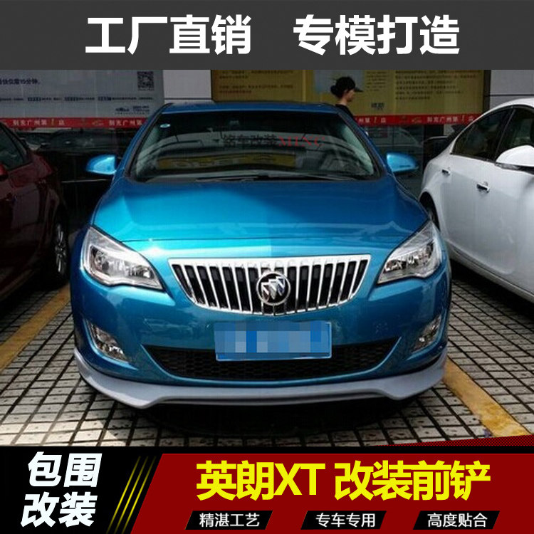 10-14款英朗XT 两厢 改装小包围 前杠后唇 侧裙 后杠 PP后扰流板